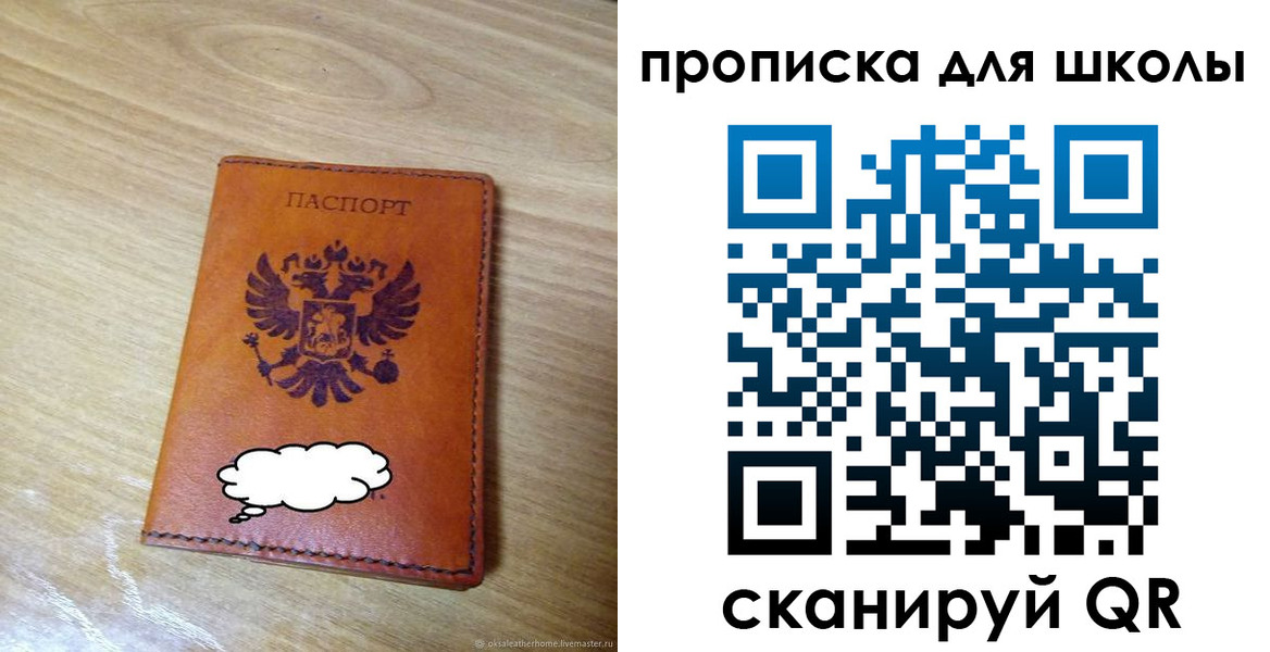 временная регистрация для школы в Окуловке