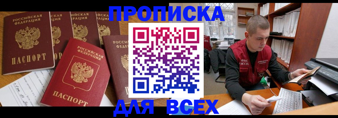 временная регистрация для всех в Окуловке